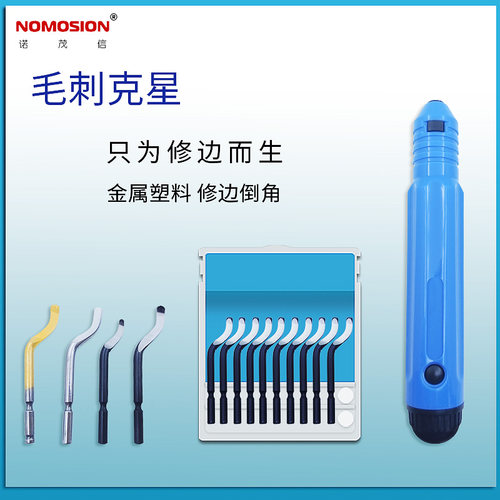 去毛刺刮刀BS1010修边器NB100