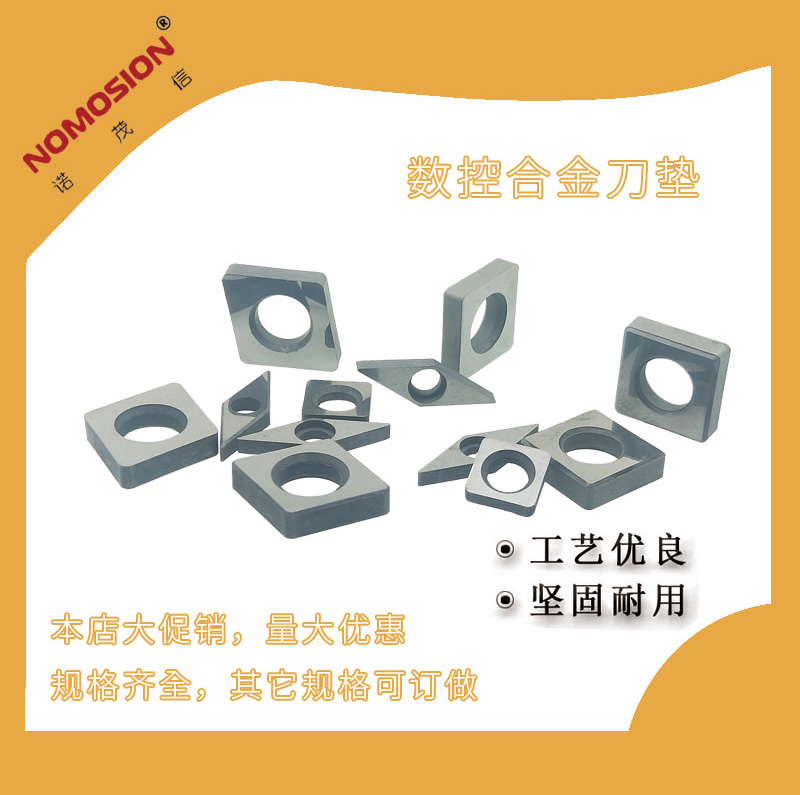 数控刀具配件硬质合金刀垫