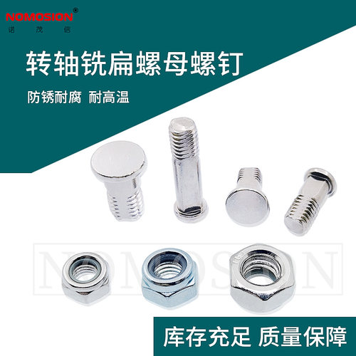 电脑显示器底座螺丝切边削边铣扁