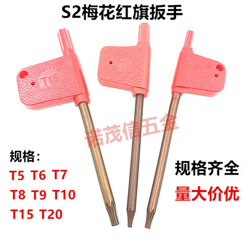 数控刀盘刀杆刀片梅花旗型扳手