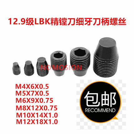 12.9级LBK精镗刀侧固刀柄微调细牙内六角紧定螺丝钉CK123456M8M10