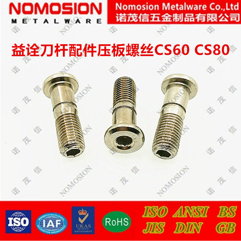 益诠内外圆车刀压板压紧螺丝钉