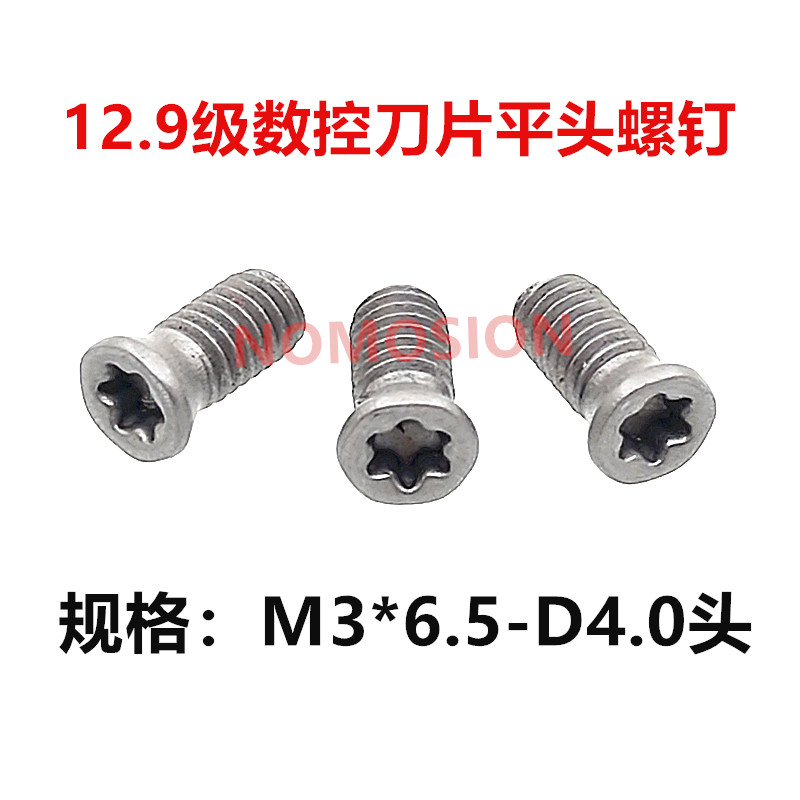 12.9级数控刀具配件梅花刀把螺丝