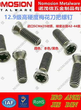 数控刀盘刀杆刀片梅花刀把螺丝MS4511A4516A4509TRV MS5011A5014A