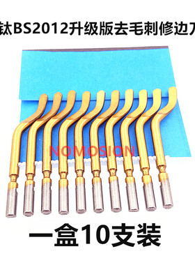 优质不锈钢去毛刺刮刀片BS2012镀钛修边器 修边刀柄刮刀片 BS2010
