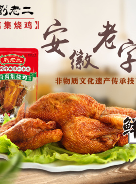 符离集刘老二鲜烧鸡大份量整只包装卤味零食熟食扒鸡1只