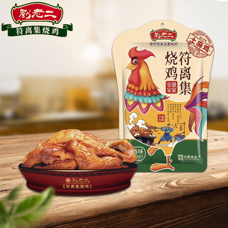 符离集刘老二烧鸡500克本地土麻鸡 卤味熟食1袋装