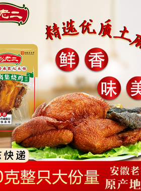 符离集刘老二烧鸡鲜土麻鸡整只卤味烧鸡熟食扒鸡