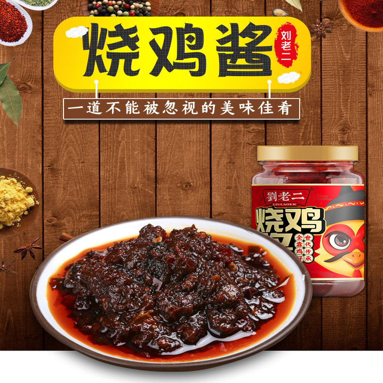 220克瓶装刘老二烧鸡酱 香辣鸡肉酱 新鲜拌饭酱料佐餐酱辣椒酱,粮油调味/速食/干货/烘焙,下饭/拌饭酱/拌饭料,淘宝优惠券,粉丝福利购,淘宝优惠卷