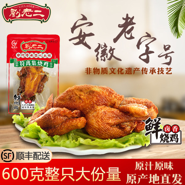 (鲜烧鸡)符离集刘老二鲜烧鸡整祇手撕卤味鸡肉零食扒鸡熟食