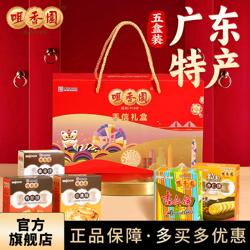 咀香园手信礼盒广东中山伴手礼