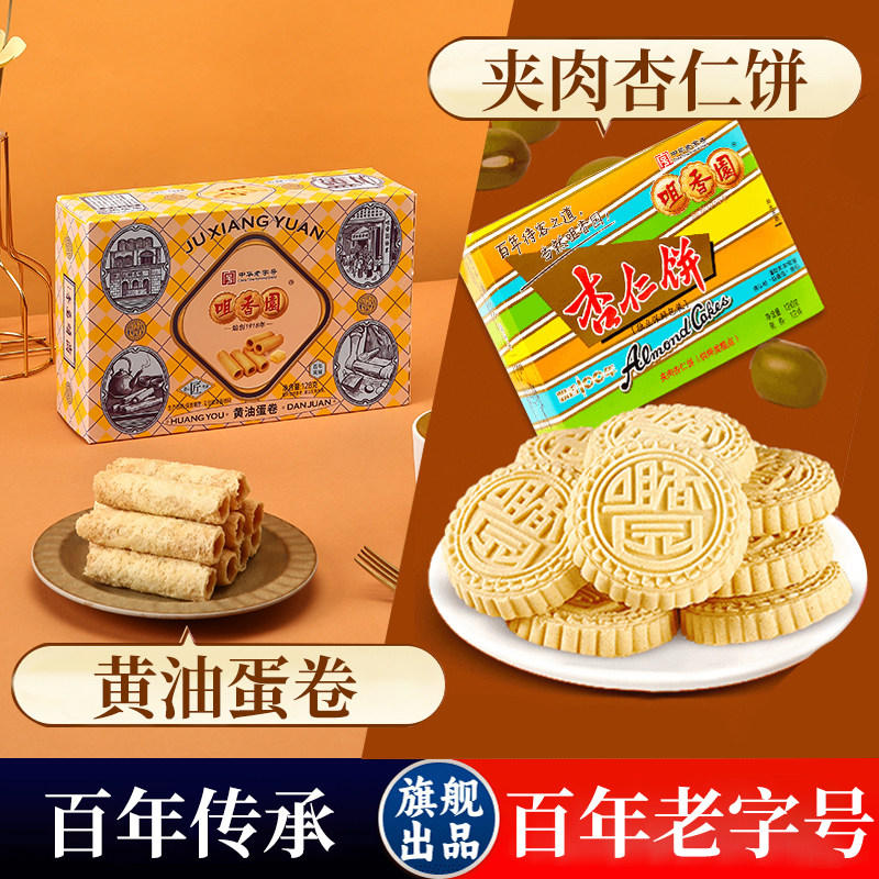 中山咀香园杏仁饼抹茶黄油蛋卷独立盒装休闲小吃办公室香脆小零食