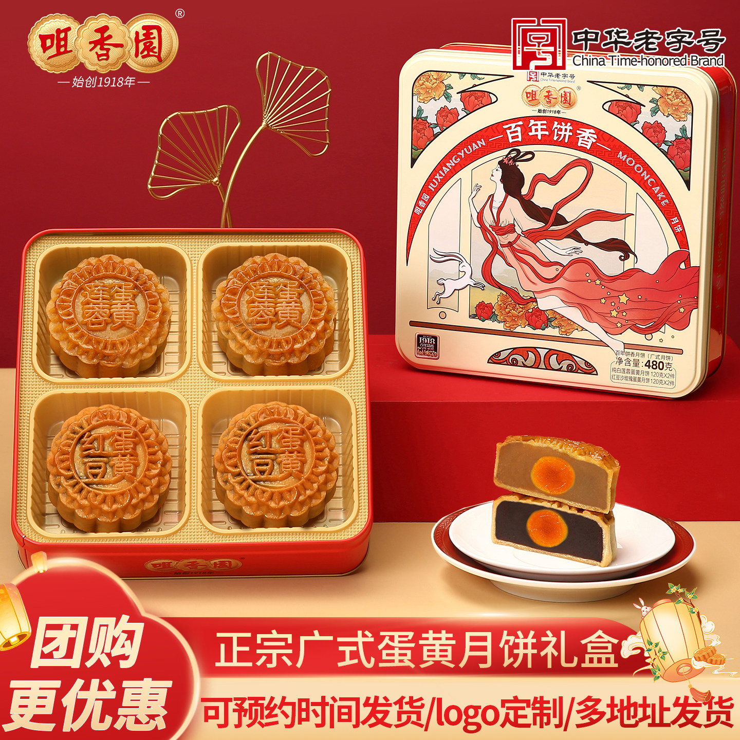 咀香园经典广式纯白莲蛋红豆沙蛋黄中秋月饼礼盒铁罐装中山老字号
