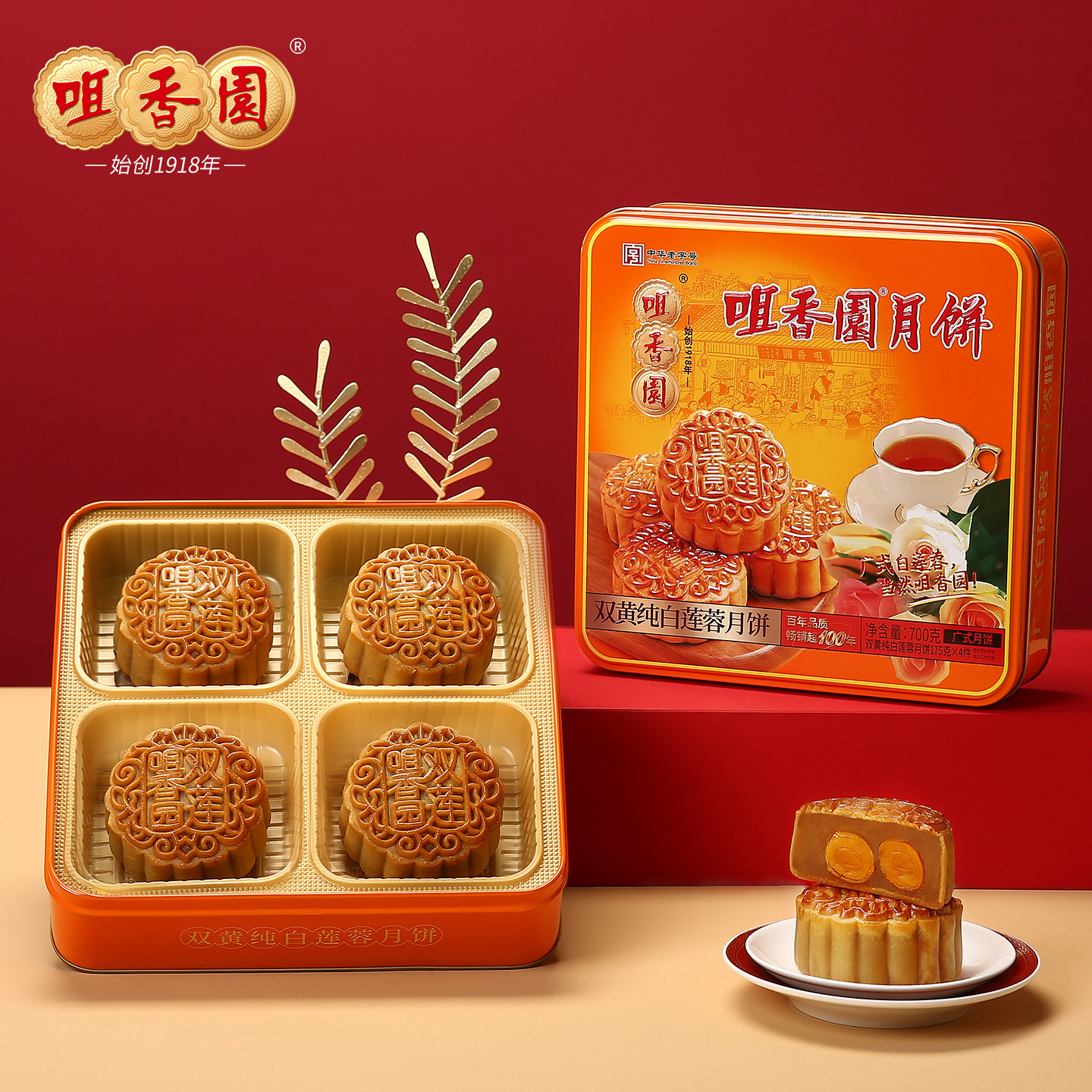 咀香园广式月饼四大天王经典白莲蓉蛋黄豆沙五仁中秋送礼月饼礼盒