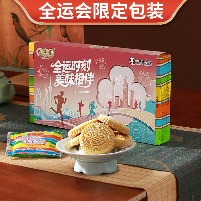 咀香园经典杏仁饼 中山特产手信伴手礼招牌特色广东非遗手作糕点