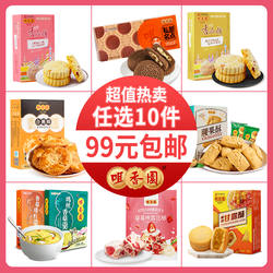 任10件99元】咀香园桃酥饼干凤梨酥鸡仔饼蛋卷曲奇休闲零食小糕点