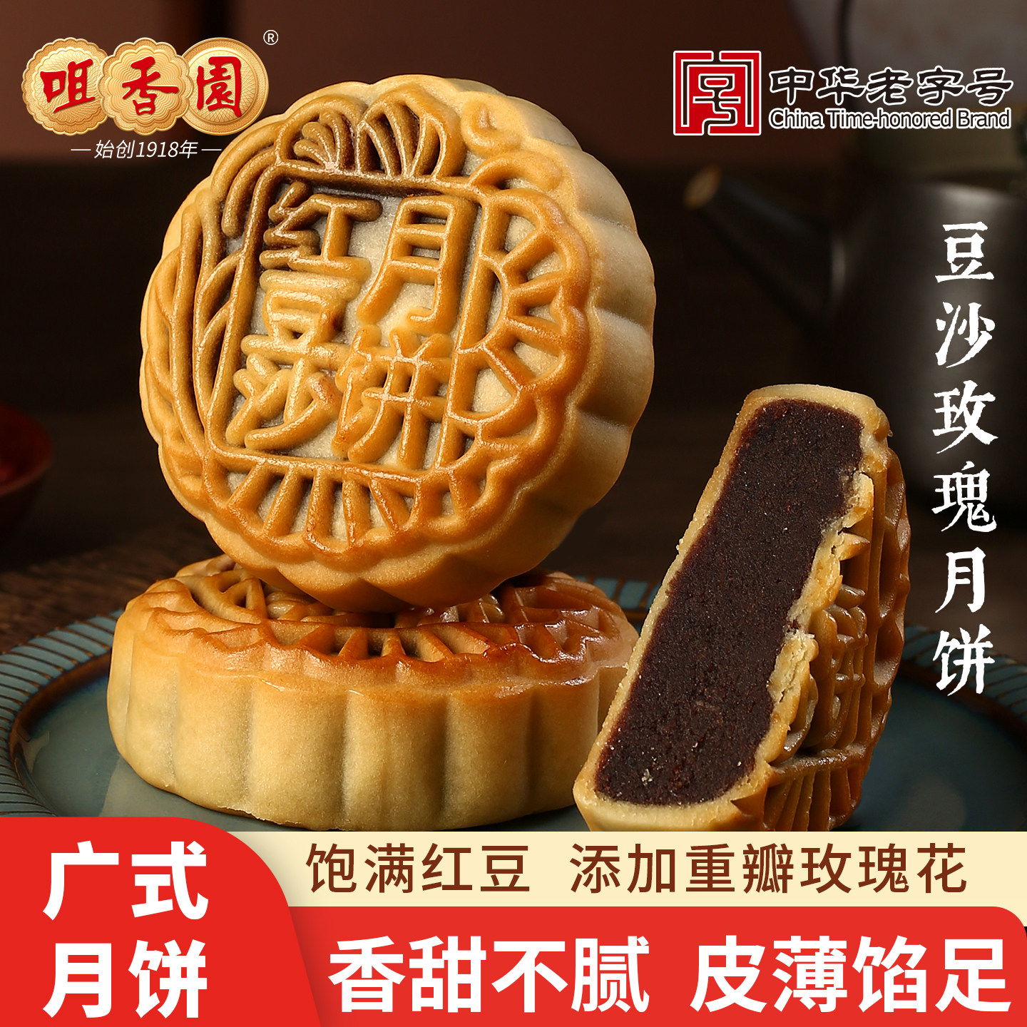 咀香园广式红豆沙月饼中秋节月饼图片