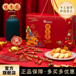 咀香园手信礼包团购送礼年货零食员工福利定制节庆礼盒糕点伴手礼