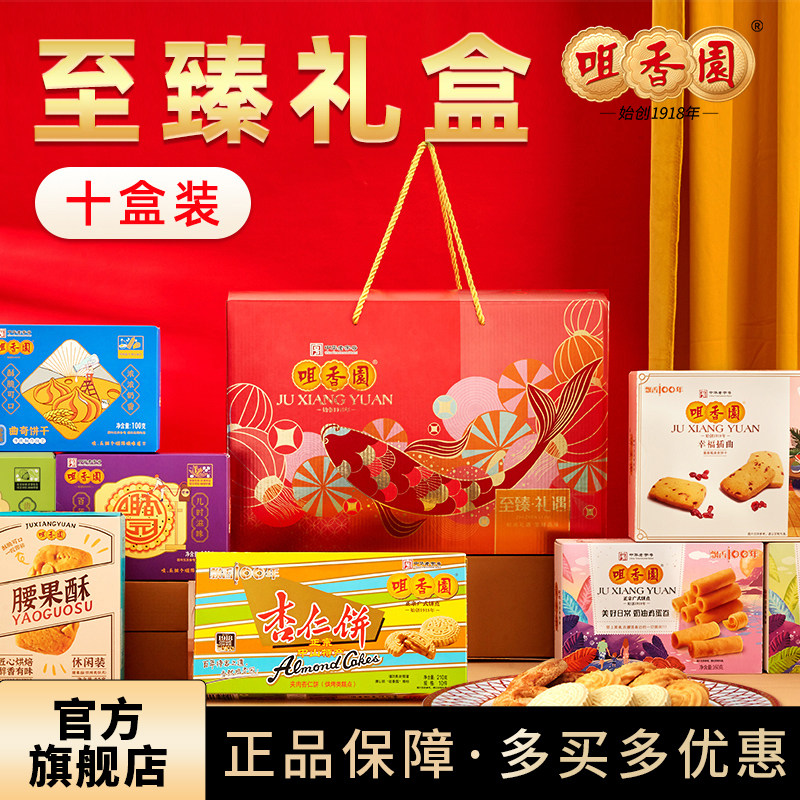 咀香园礼盒广式传统糕点手信十盒装礼包中山特产糕点福利团购送礼,零食/坚果/特产,糕点礼盒/伴手礼,淘宝优惠券,粉丝福利购,淘宝优惠卷