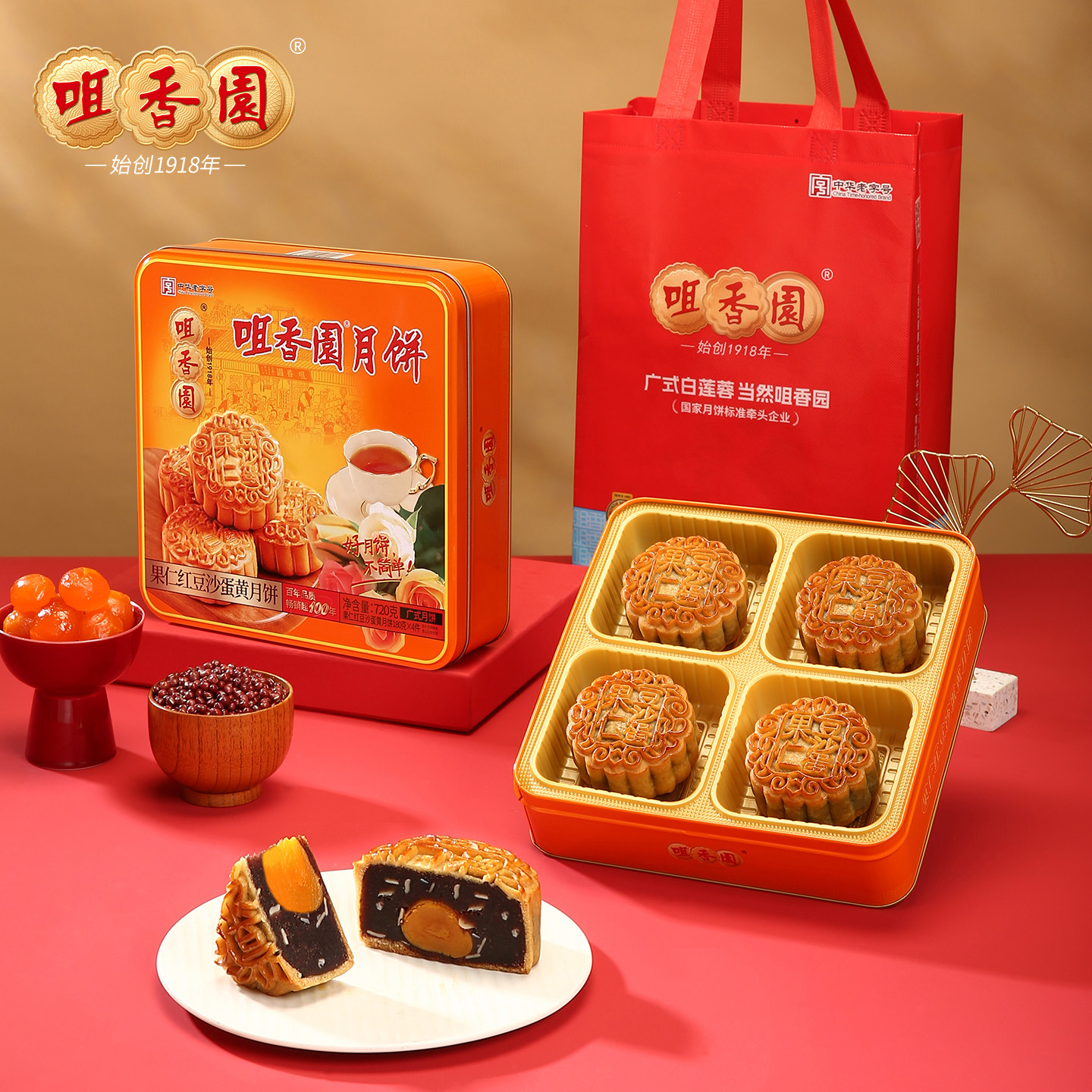 咀香园广式月饼果仁红豆沙蛋黄月饼经典铁盒独立包装中秋送礼700g