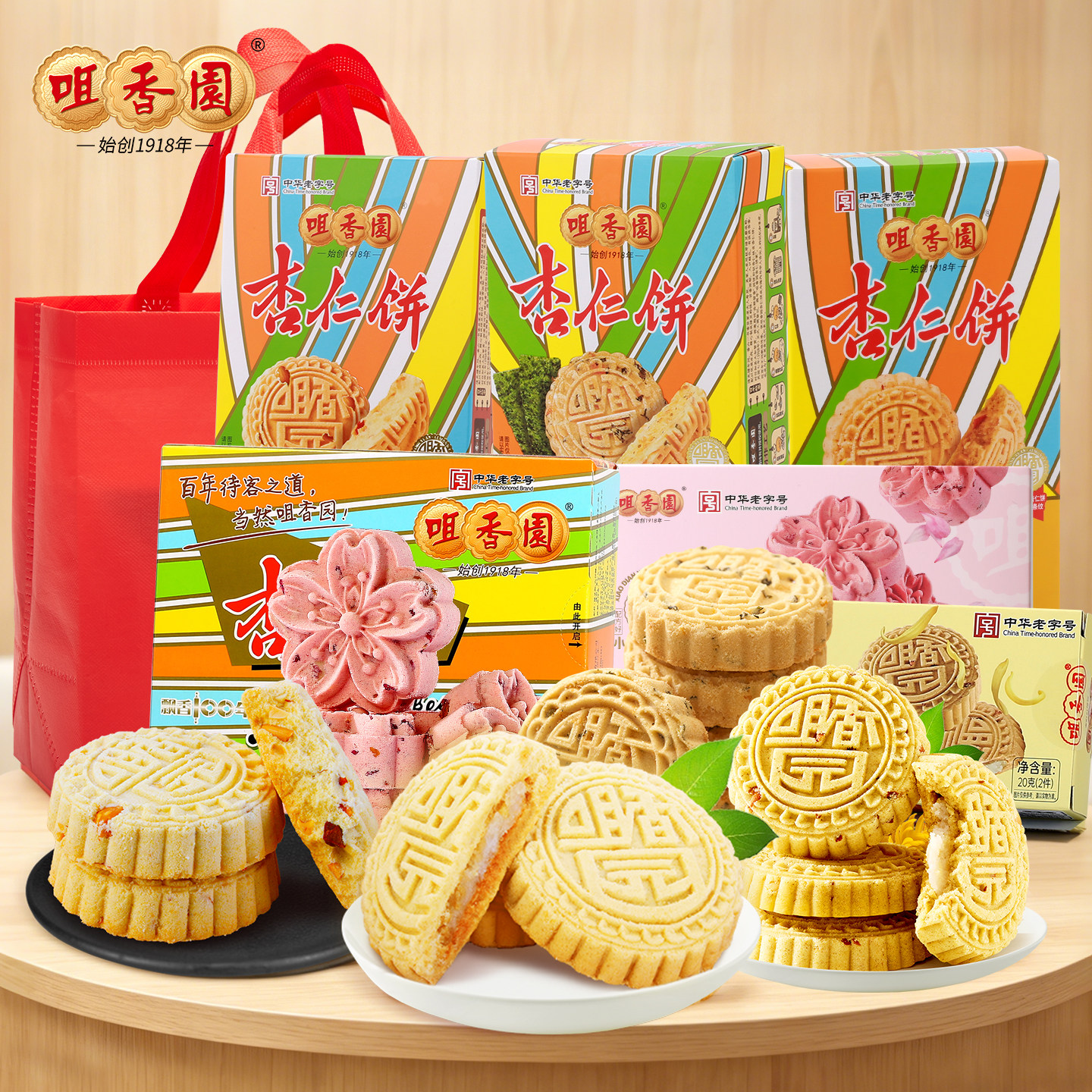 【送赠品】咀香园杏仁饼广东中山旗舰店特色特产夹肉小吃送礼首选