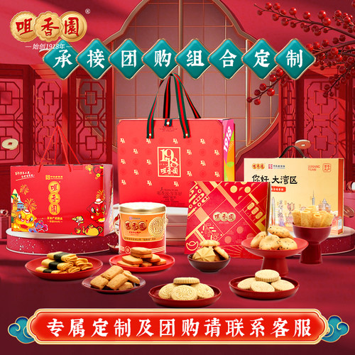 咀香园广东特产过节礼盒团购