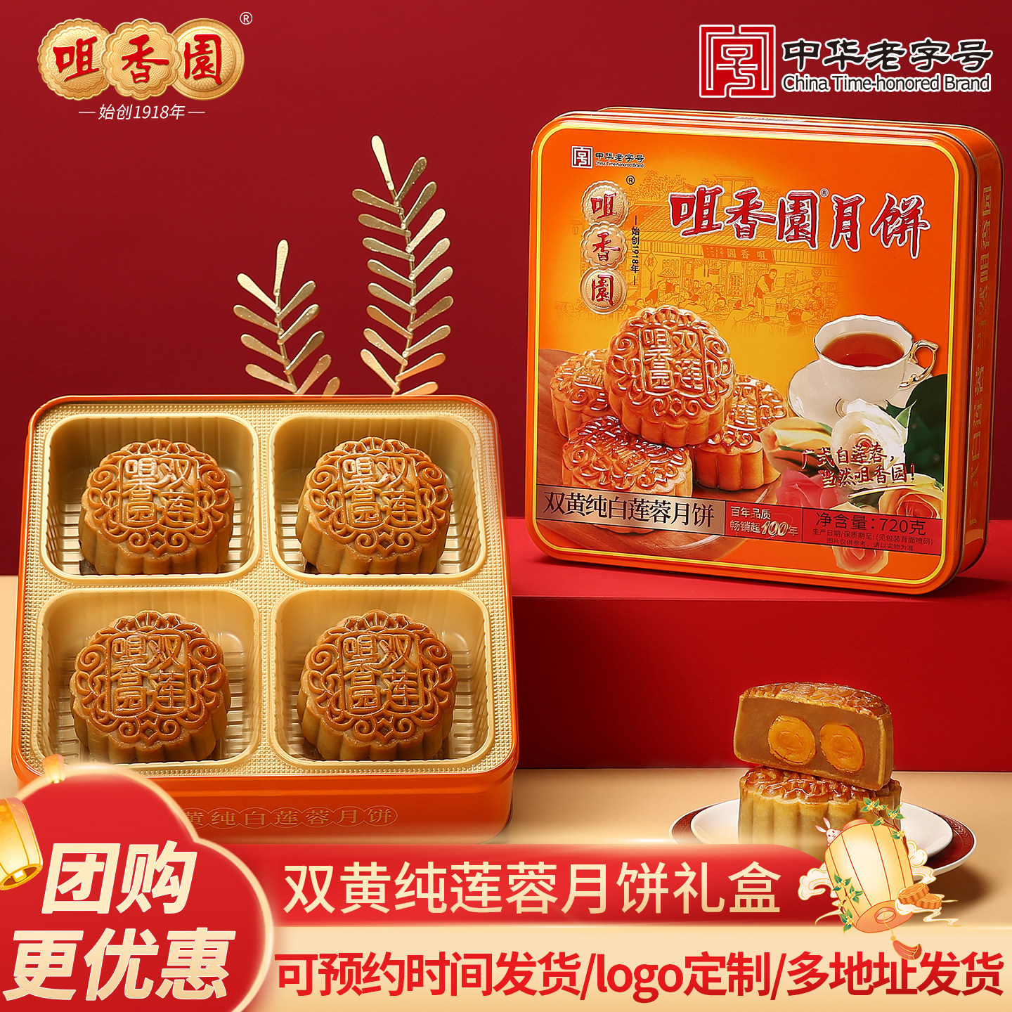 咀香园广东四大天王广式纯白莲蓉双黄月饼铁罐装中秋节送礼团购