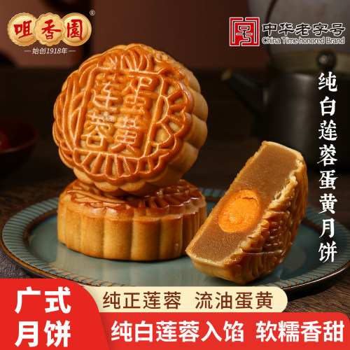 咀香园中秋节广式月饼组合
