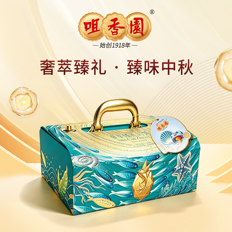 咀香园广东特产中秋月饼礼盒