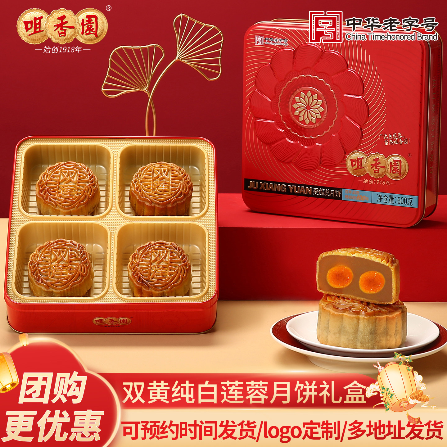 咀香园爱莲说高档广式双黄白莲蓉月饼礼盒高档中秋送礼团购定制