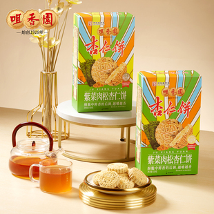 老字号咀香园紫菜肉松杏仁饼办公室休闲零食饼干广东中山特产手信