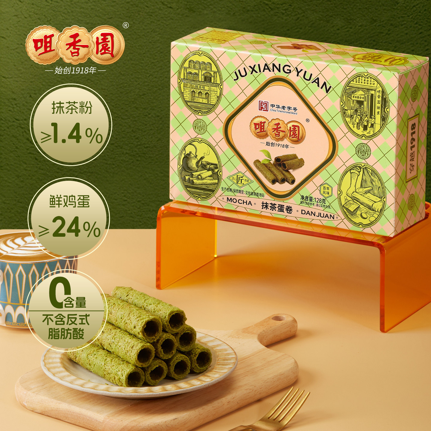 咀香园广东特产休闲特色小吃抹茶蛋卷128克手工鸡蛋卷中山伴手礼