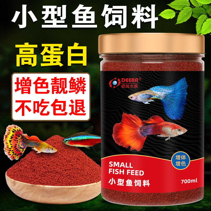 鱼食小型鱼金鱼饲料小颗粒凤尾热带鱼微粒孔雀鱼斗鱼七彩神仙鱼粮