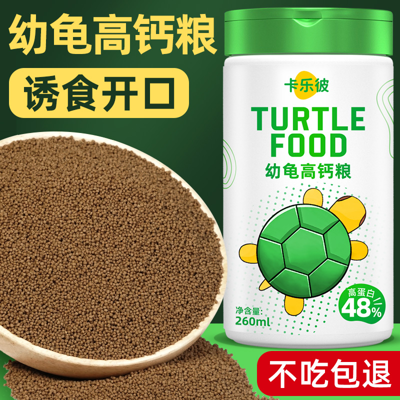 龟粮幼龟乌龟饲料龟苗开口粮