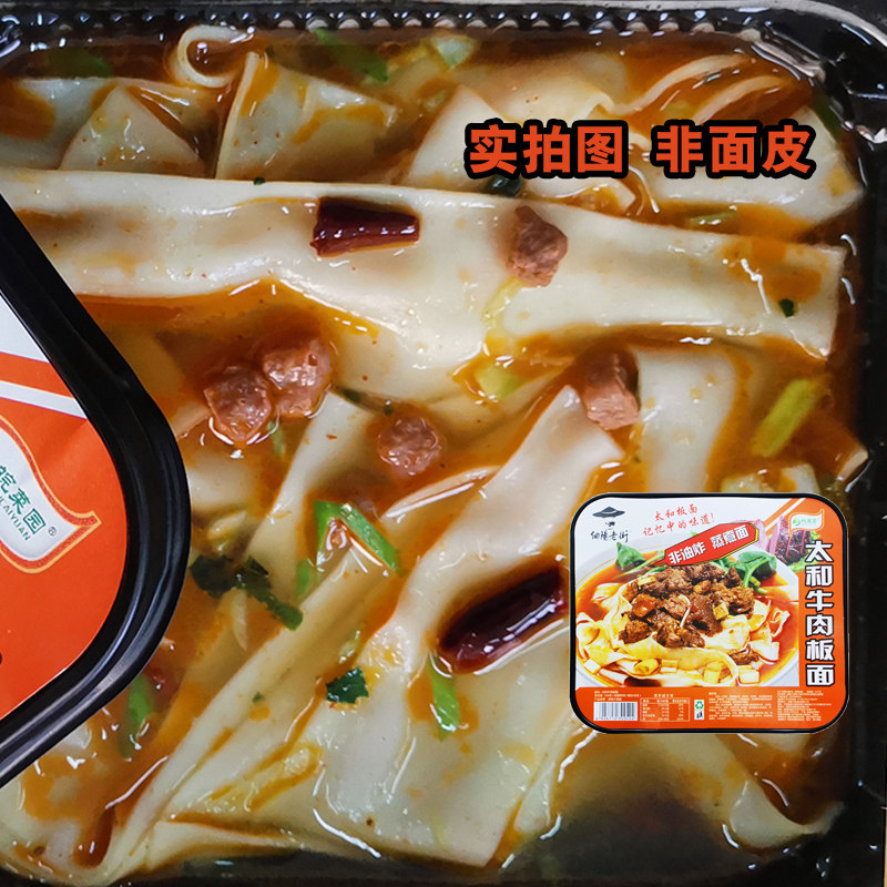 安徽特产正宗太和牛肉板面4盒方便面碗装速食冲泡香辣宽面条免煮