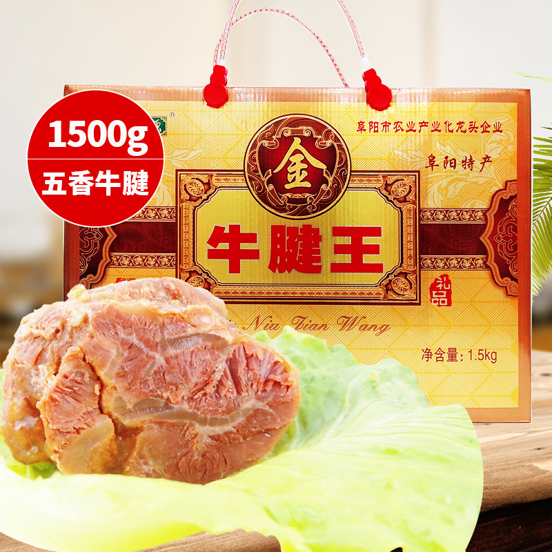 安徽特产阜阳黄牛肉1500g礼盒装牛腱子正宗酱牛肉熟牛肉真空熟食