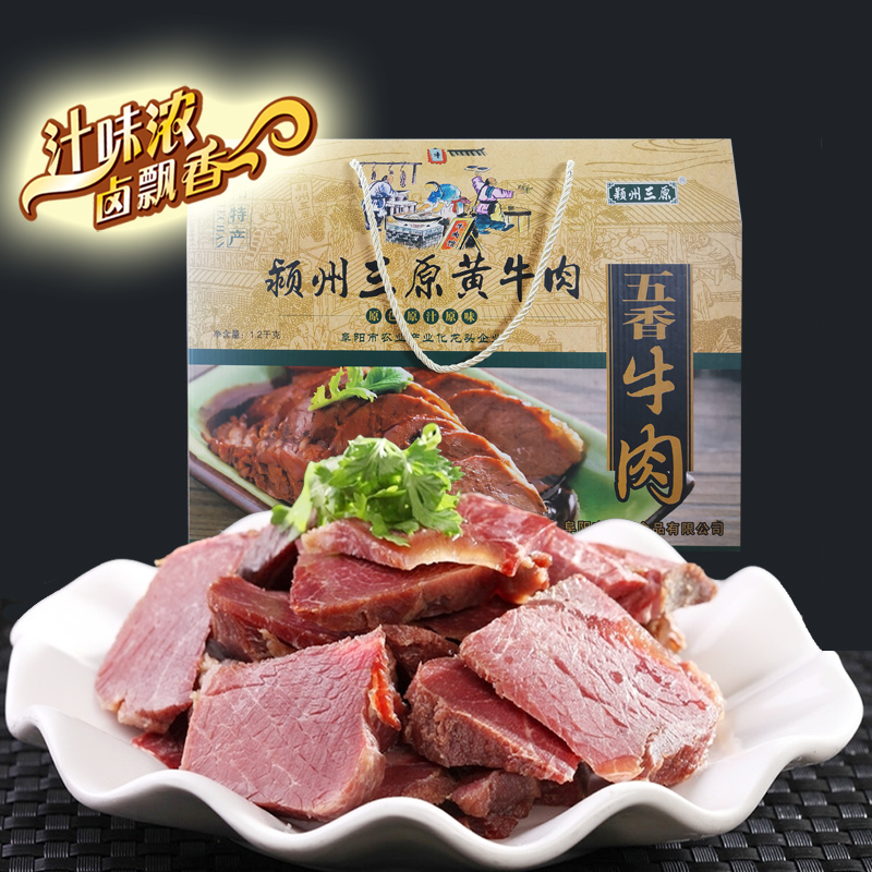 颖州三原安徽阜阳特产黄牛肉礼盒即食五香牛肉微辣熟食酱卤味零食-封面