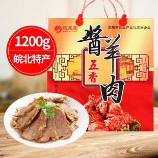 安徽特产皖菜园五香酱羊肉礼盒1200g卤味熟食即食零食下酒菜送礼