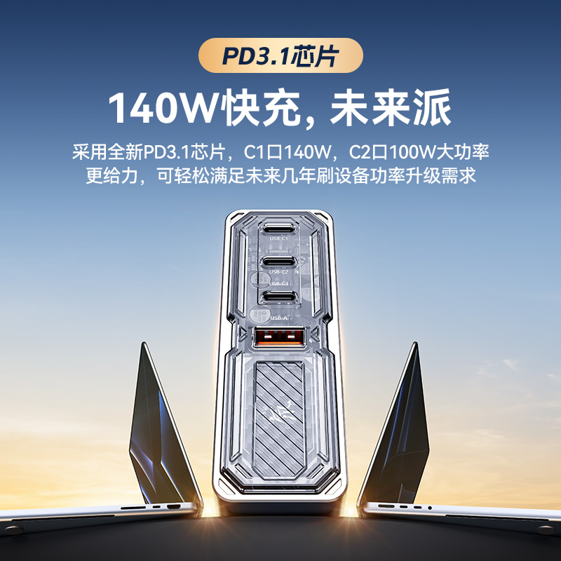 【低温闪充】氘锋140W手机充电器