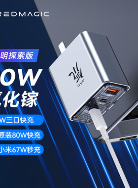 努比亚红魔氘锋80W氮化镓手机充电器线适用11pro苹果iPhone17华为多口快充电头平板通用pd笔记本电脑Z80Ultra