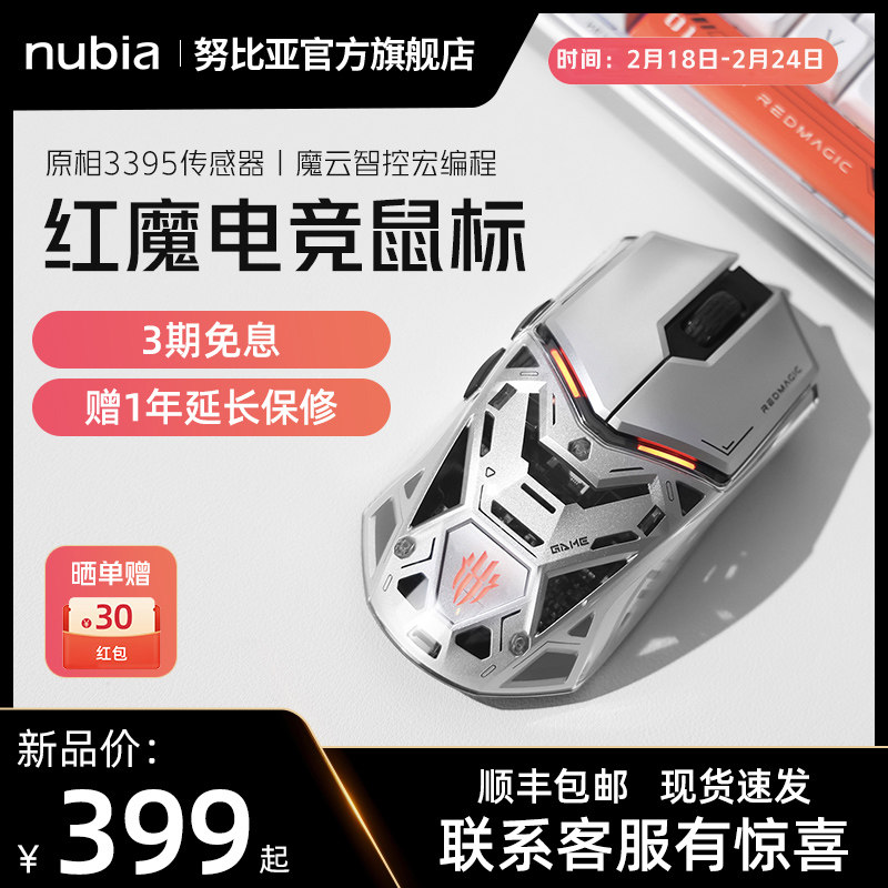 努比亚(nubia)红魔电竞有线无线可插电机械宏RGB灯效电脑游戏鼠标