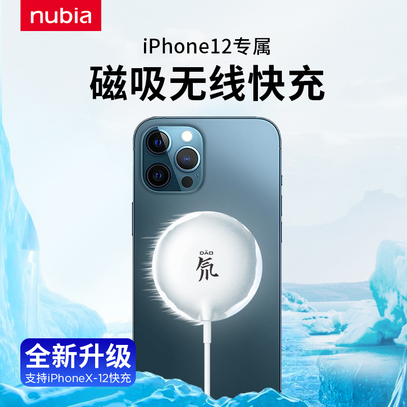努比亚适用于苹果12MagSafe磁吸式磁吸无线充电器头iPhone12