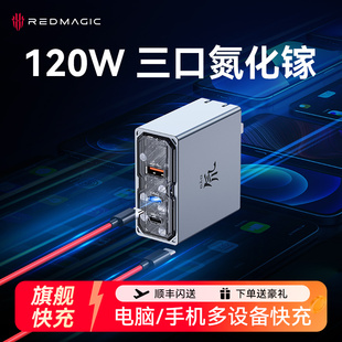 红魔氘锋120W氮化镓充电器努比亚充电头100W充电器线快充适用苹果17小米三星手机电脑笔记本PD插头多口数据线