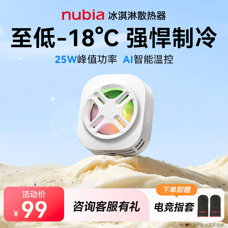 努比亚冰淇淋散热器红魔手机散热图片