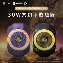 【王者荣耀联名】红魔手机散热器6直播游戏专用磁吸平板散热器背夹半导体制冷降温神器适用苹果16pro安卓手机
