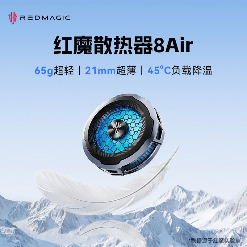 【仅65g超轻薄】红魔手机散热器8Air磁吸半导体制冷神器静音背夹适用平板苹果iPhone黑鲨飞智吃鸡游戏直播专