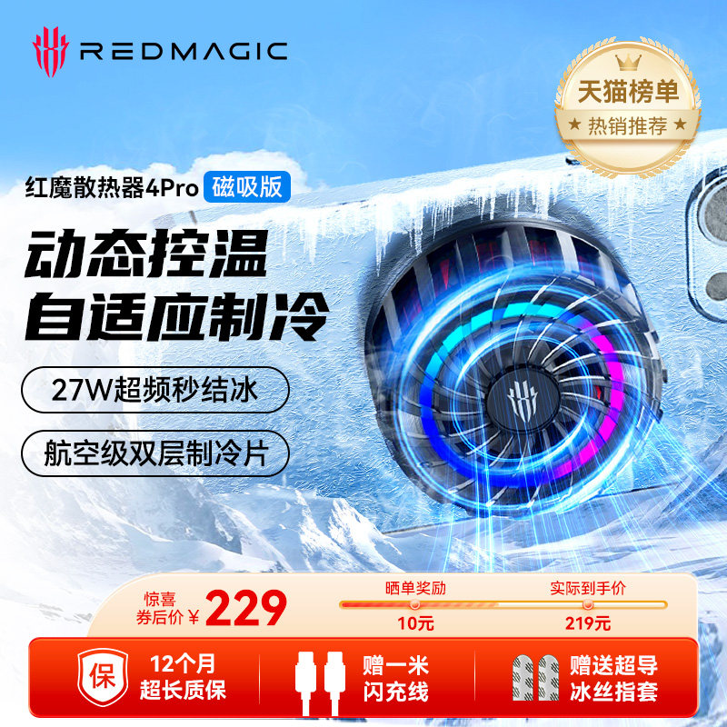 红魔磁吸半导体制冷散热器手机背夹4pro平板ipad扇电竞直播降温神器努比亚游戏专适用苹果安卓黑鲨飞智一加怎么样,好用不?