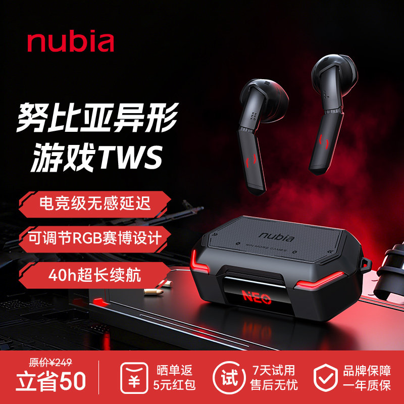 努比亚耳机异形电竞游戏耳机蓝牙5.4无线TWS游戏半入耳式2025新款