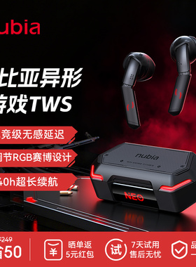 努比亚耳机异形电竞游戏耳机蓝牙5.4无线TWS游戏半入耳式2025新款