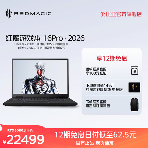 努比亚红魔游戏本16Pro 2026 16英寸Ultra9 275HX RTX5090/5080/5070Ti 电竞游戏本笔记本电脑大学生电脑
